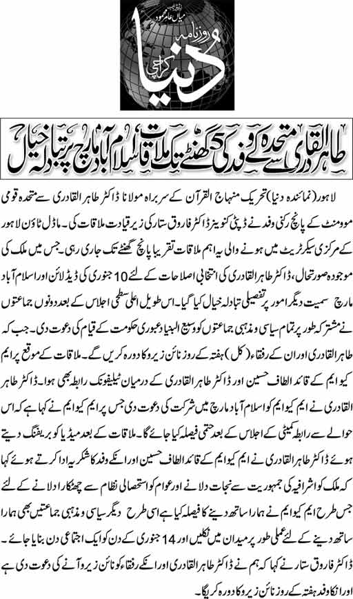 Pakistan Awami Tehreek Print Media CoverageDaily Dunya Front Page
